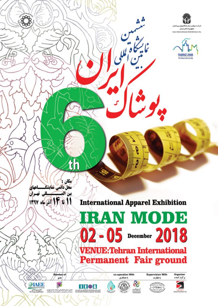 نمایشگاه بین المللی ایران مد | نمایشگاه بین المللی پوشاک ایران